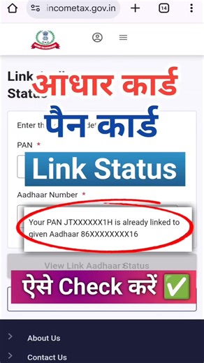 Aadhar Card Me Pan Card Link hai ya Nahi Kaise Pata Kare | How to Check Aadhar Pan Card Link Status