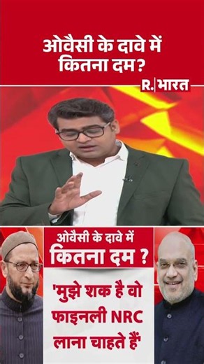 Asaduddin Owaisi : ओवैसी के दावे में कितना दम? | Amit Shah Meeting | SIR | BJP #shorts