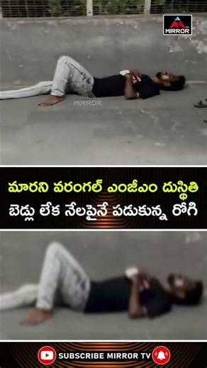 మారని వరంగల్ ఎంజీఎం దుస్థితి.. MGM Hospital Warangal | Congress Govt | Mirror TV