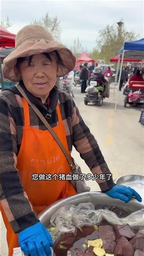An elderly woman in Qingdao sells hot pig's blood for 3.5 yuan per jin (500g). A large basin can ...