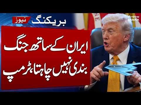 Iran-US War | No Ceasefire with Iran | Trump Rejects Peace with Iran | SAMAA TV