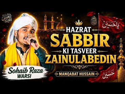 हजरत शब्बीर तस्वीर ज़ैनुल आबेदीन | Sohaib raza warsi | Manqabate hussain 