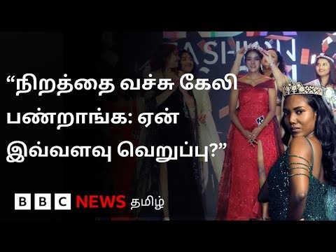 "என் கலர்-ஐ வச்சு ஒன்னும் பண்ண முடியாது-னு சொன்னாங்க" - அழகிப் போட்டியில் வென்ற Kerala Model