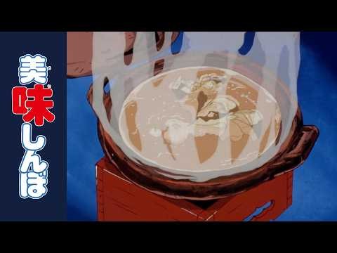 「土鍋の力」 第11話 | 美味しんぼ
