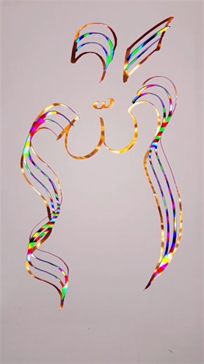 Modern Arabic Calligraphy Allah Name four Brush Pens Tutorial ✍️ #CalligraphyArt #Allah #BrushPen