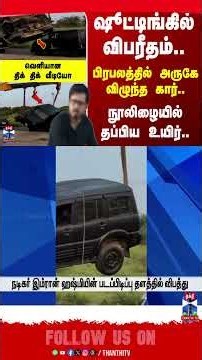 CarAccident | Bollywood | EmraaanHashmi