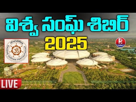 LIVE : HSS Viswa Sangh Shibir 2025 | VSS 2025 | Sarvajanik Utsav | Global Hindu Unity | Pallavi Tv