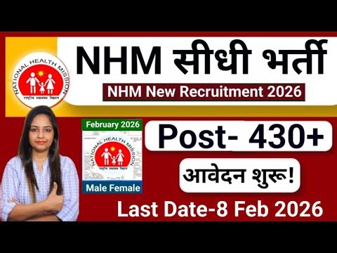 NHM Recruitment 2026 New Posts Out|NHM Vacancy 2026|Govt Jobs Feb 2026|Technical Government Job