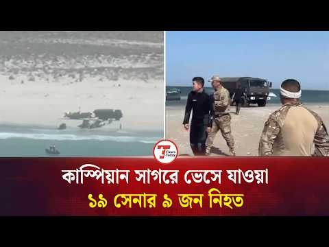 Tragic Death of 9 Soldiers Swept Away in the Caspian Sea | Caspian Sea | Military Tragedy | Times...