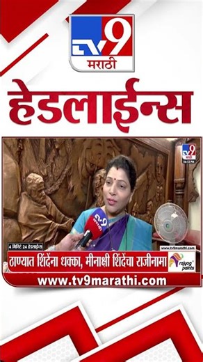 Tv9 Marathi News Top Headline Today | 25 December 2025 | 7 PM | 4 Minute 24 Headline Maharashtra