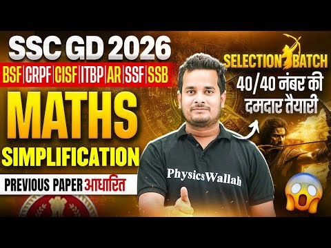 SSC GD Maths Classes 2026 | Simplification Basic Concepts and Tricks | SSC GD Maths by Shubham Sir