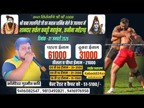 KANINA MAHENDRAGARH OPEN KABADDI CUP LIVE NOW KABADDI24X7.COM 01-01-202