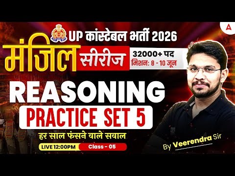 UP Police Constable Reasoning Classes | UP Police Reasoning Practice Set | UP Police 2026 Reasoning