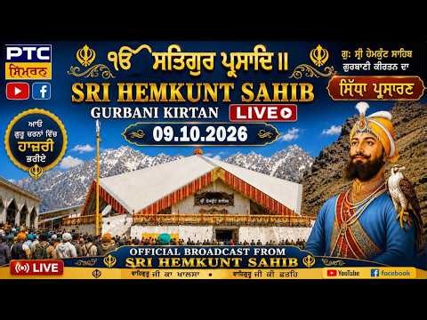 Gurbani Kirtan LIVE from Gurdwara Sri Hemkunt Sahib | Sri Hemkunt Sahib LIVE, 09.10.2026