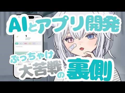 非エンジニアVtuberがAIで作ったアプリ📝リリース一週間でアクティブユーザー数4000人突破してた #個人開発 #気づきのOchiba