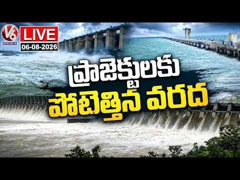 LIVE : Huge Inflow To Telangana Projects | V6 News