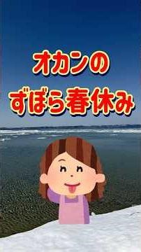 【国際結婚】オカンのずぼら春休み♡「あーいそがしい」編 #海外在住ママ #アメリカ在住 #国際結婚 #散歩 #春休み