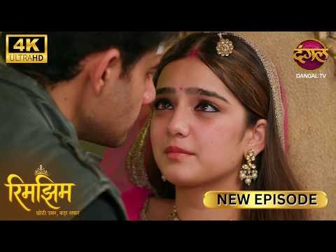 रिमझिम, तुम सिर्फ़ हमारी हो और हमारी ही रहोगी | RIMJHIM | New Episode | Full Episode| HD 4K