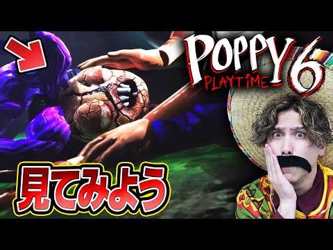 チャプター6トレーラー！？『リアルすぎるファンメイド映像』が凄すぎた！【ポピープレイタイム】