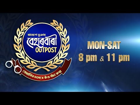 Beharbari Outpost [ বেহাৰবাৰী আউটপোষ্ট ] || Ep 3477 || 05.01.2026 ||