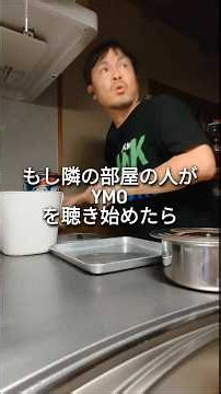YMO「RYDEEN」キッチン用品で叩いてみた#ymo #イエローマジックオ一ケストラ #ドラム