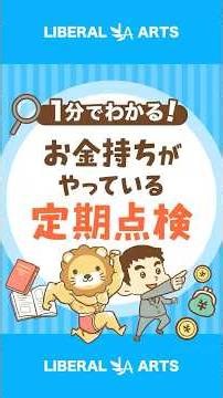 【定期点検】あなたの資産、手数料いくら？ #shorts