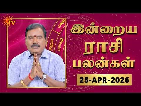 Daily Horoscope | Rasipalan | நல்ல காலம் பிறக்குது | ராசிபலன் | 25.04.2026 | Sun News