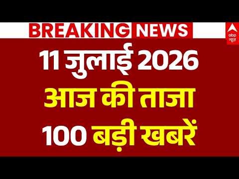 Aaj Ki 100 Khabar LIVE: Headlines Today | Superfast News | Top News | Hindi News | 11 July News