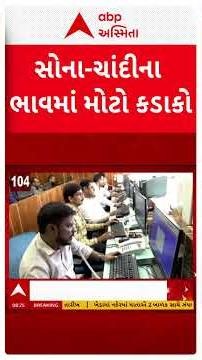 Marker Updates | સોના-ચાંદીમાં મોટો કડાકો