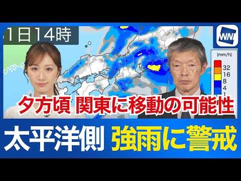 【雨風情報】太平洋側は激しい雨による冠水などに警戒 午後は東海・関東でピークに