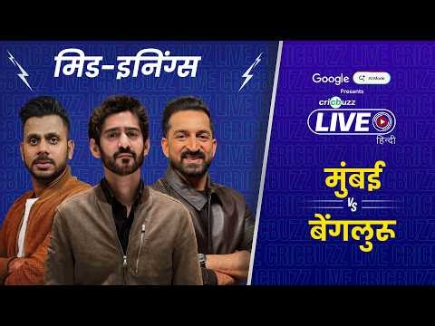 Cricbuzz Live Hindi: Salt & Patidar run riot! Bengaluru post massive 240/4 against Mumbai