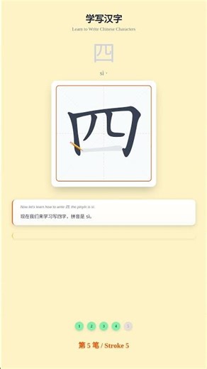 How to Write 四 (sì) - Chinese Character Writing Tutorial