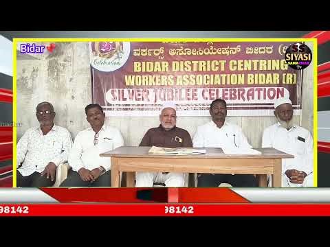 Bidar District Centring Workers Association Ki Janib Se 5 Saal Bad Rate Ko Change Kiya Gaya #Bidar