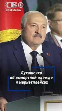 The result of brainwashing. Lukashenko explained why Belarusians believe in the elite value of im...