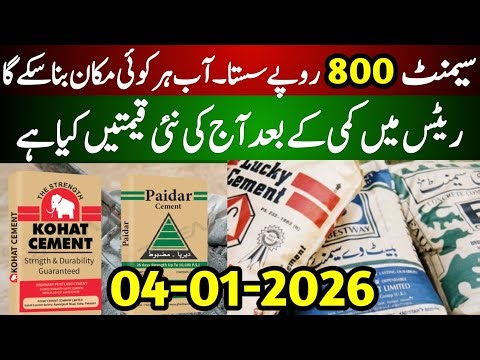 Cement Price Updates Today | Cement Price Today in Pakistan | Cement Rate