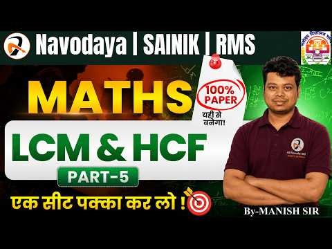 JNVST Class 9 Maths ✅ LCM & HCF MCQs Part-10 | Important Solved Questions 🎯#manishsir
