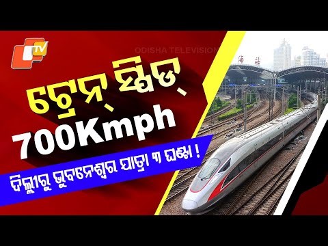 Special Story: China Sets New Maglev Speed Record, 700 kmph in Just 2 Seconds