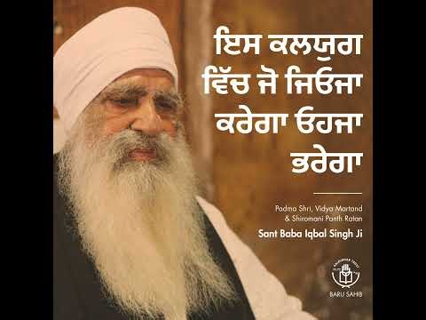ਇਸ ਕਲਯੁਗ ਵਿੱਚ ਜੋ ਜਿਓਜਾ ਕਰੇਗਾ ਓਹਜਾ ਭਰੇਗਾ | In this Kali Yuga, whoever does what he wants will be r...