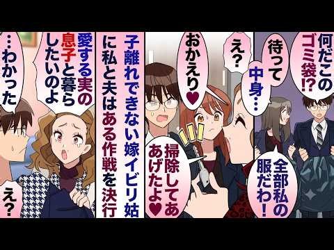【漫画】合鍵まで作って嫁イビリする姑に限界！義父が実家に帰ると姑「私もﾑﾁｭｺﾀﾝと一緒にいる♥」夫のまさかの返答ｗ