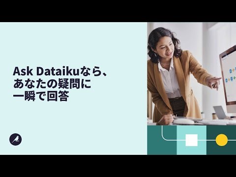 Dataiku 14.1 Ask Dataikuデモ