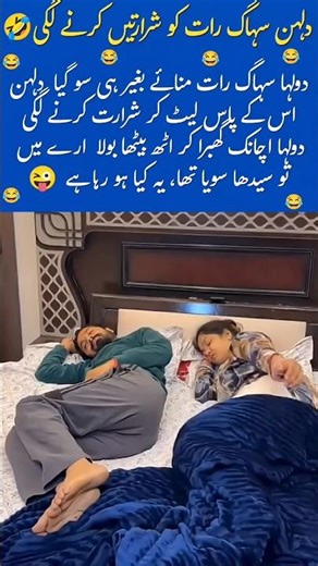 Funny Wedding Night Story 😂 | Unexpected Twist You Won’t Believe!