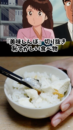 恥ずかしい料理 美味しんぼ 漫画飯再現料理 アニメ飯再現レシピ