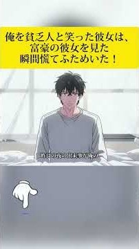[異世界最新作]金の亡者である元カノに「貧乏人」と罵られたが、何と俺はポルシェを乗り回し、十億円の資産を持つ母の親友をエスコートして彼女をギャフンと言わせた#海外アニメ #異世界アニメ#アニメフル全話