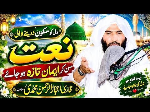 Qari Ijaz Ur Rehman Muhammadi Heart Touching Speech 2026 new naat 