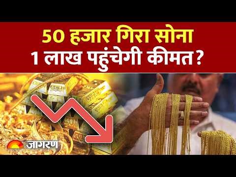 Gold-Silver Rate Today : सोने-चांदी बुरी तरह धड़ाम : Gold Price :Silver