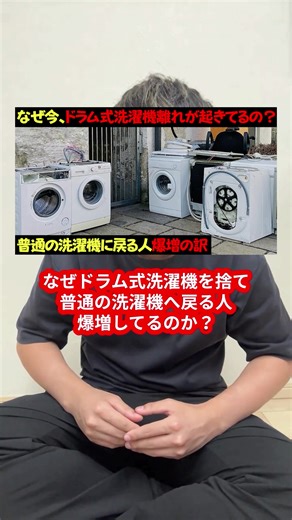 ドラム式洗濯機を捨てる理由とは？