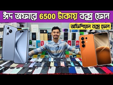 ঈদ অফারে ৬৫০০ টাকায় বক্স ফোন কিনুন📱used phone price in Bangladesh|used iphone price in Bangladesh🔥