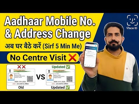 Aadhaar Card Mobile Number Change Online 2026 | Address Update Kaise Kare