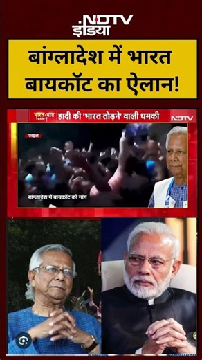 Syed Suhail | Bharat Ki Baat Batata Hoon | Bangladesh में भारत बायकॉट का ऐलान! #shorts #modi #yunus