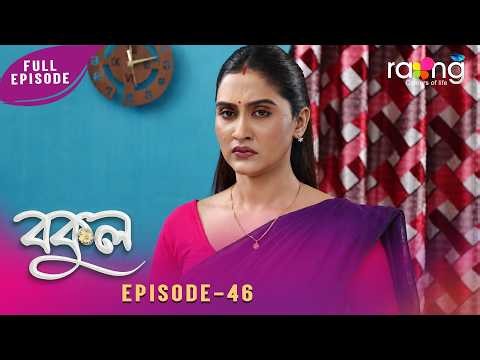 Bokul- বকুল | 21st May 2026 | Ep No 46